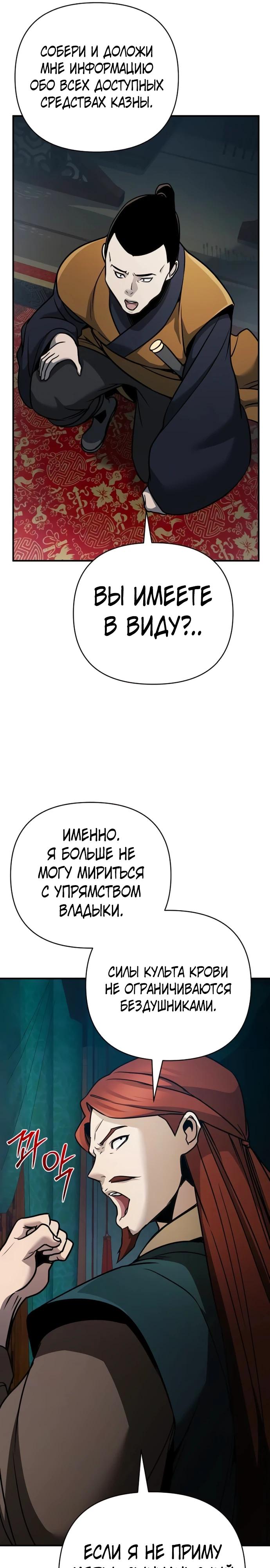 Манга Подозрительный юноша, ставший одним из десяти лучших мастеров мира - Глава 105 Страница 23