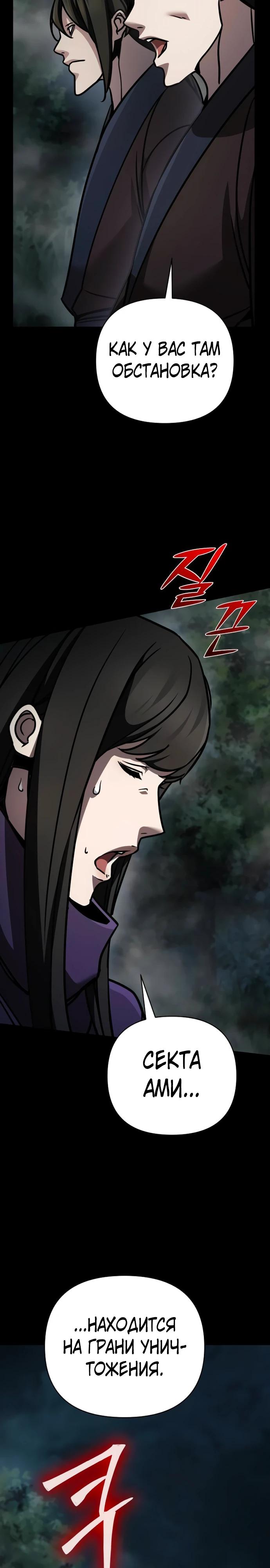 Манга Подозрительный юноша, ставший одним из десяти лучших мастеров мира - Глава 105 Страница 15