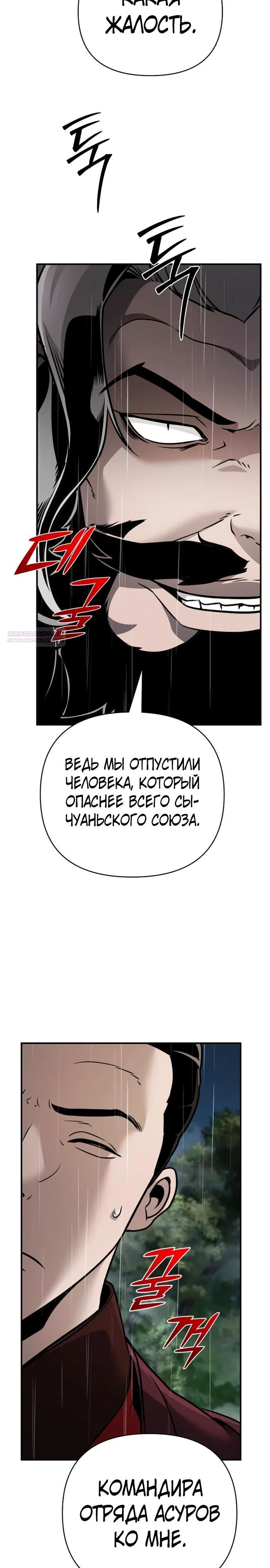 Манга Подозрительный юноша, ставший одним из десяти лучших мастеров мира - Глава 105 Страница 2