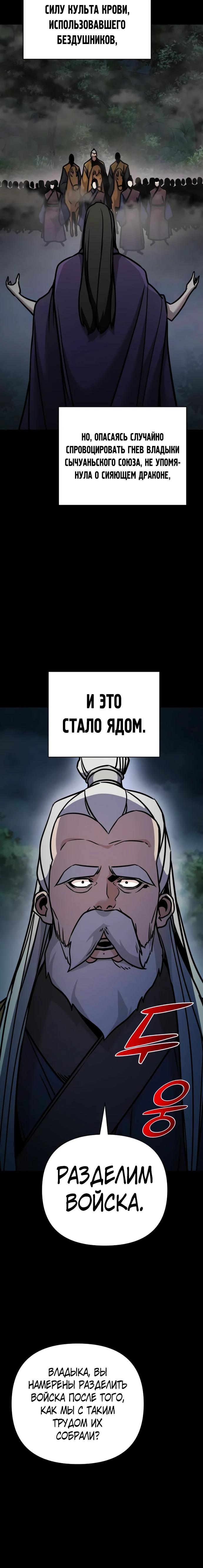 Манга Подозрительный юноша, ставший одним из десяти лучших мастеров мира - Глава 105 Страница 17