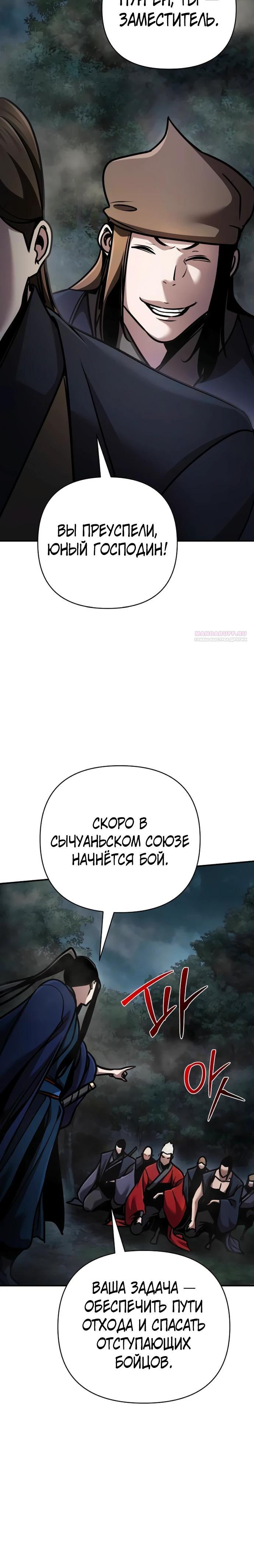 Манга Подозрительный юноша, ставший одним из десяти лучших мастеров мира - Глава 105 Страница 38