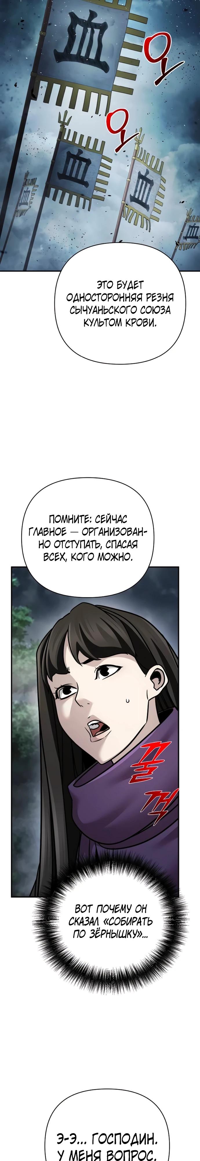 Манга Подозрительный юноша, ставший одним из десяти лучших мастеров мира - Глава 105 Страница 31