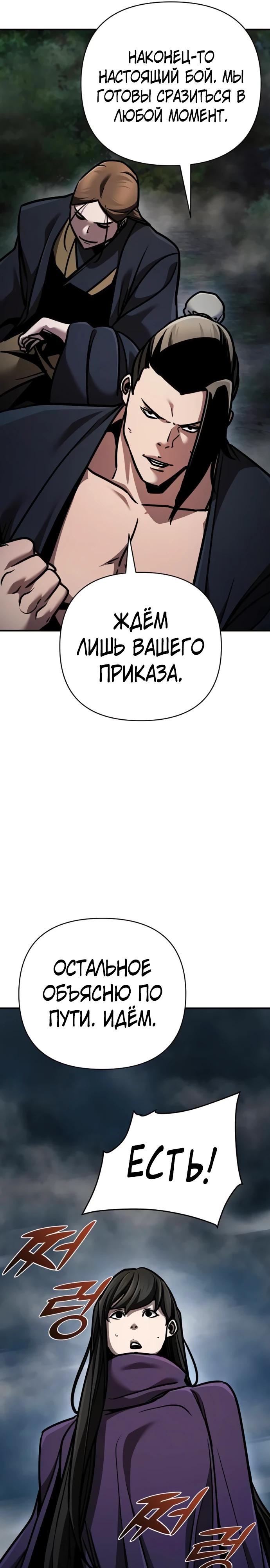 Манга Подозрительный юноша, ставший одним из десяти лучших мастеров мира - Глава 105 Страница 39