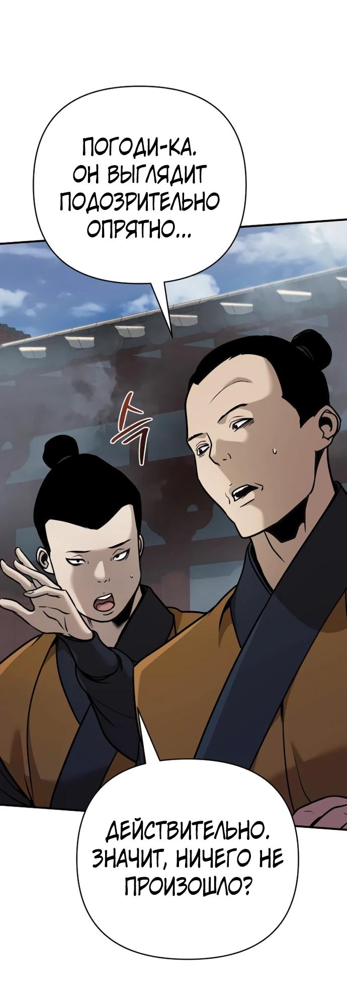 Манга Подозрительный юноша, ставший одним из десяти лучших мастеров мира - Глава 105 Страница 12