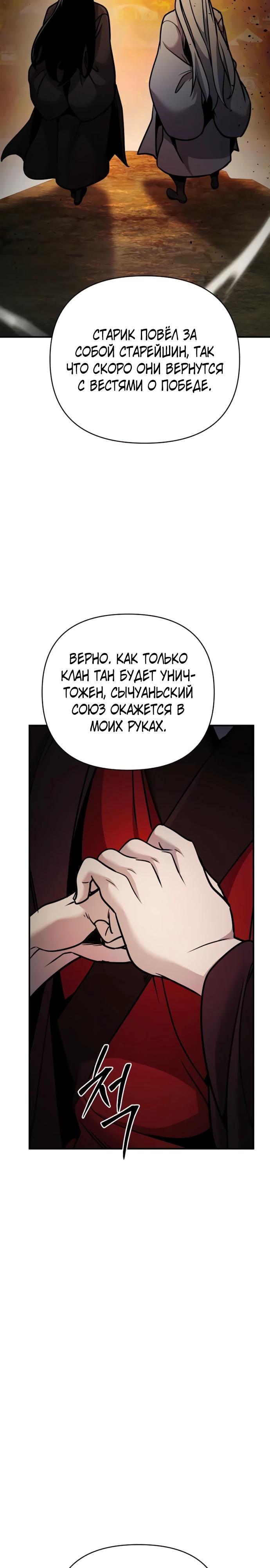 Манга Подозрительный юноша, ставший одним из десяти лучших мастеров мира - Глава 105 Страница 9