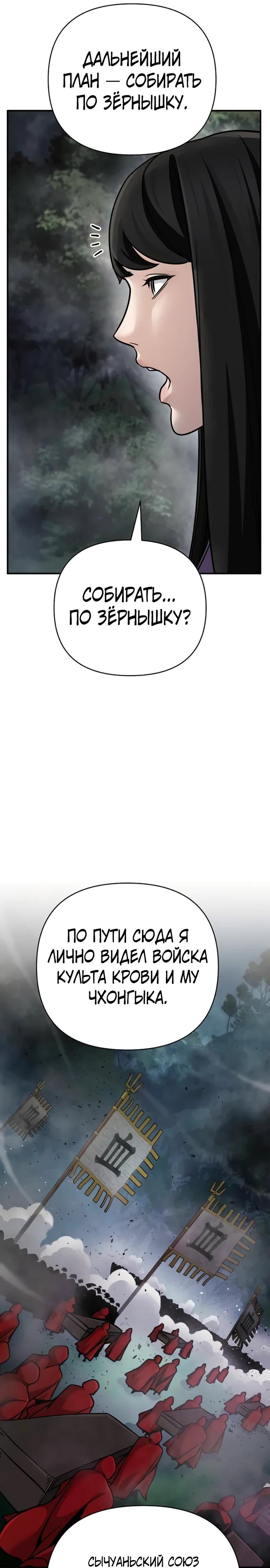 Манга Подозрительный юноша, ставший одним из десяти лучших мастеров мира - Глава 105 Страница 28