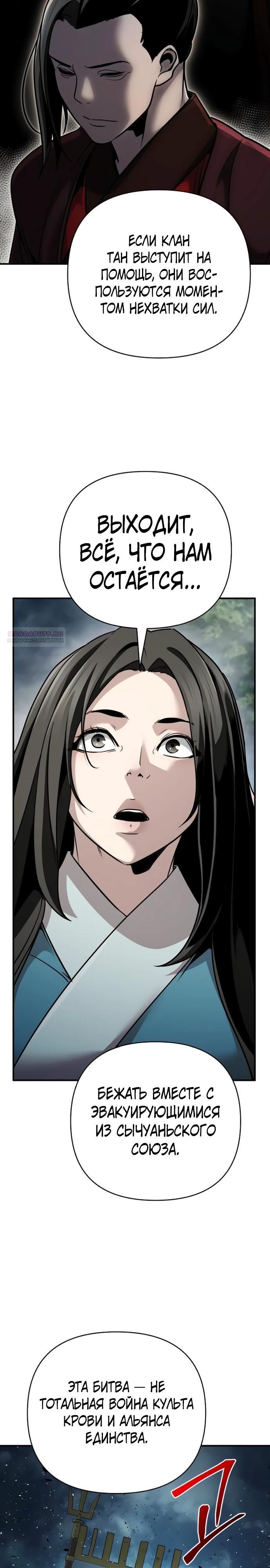 Манга Подозрительный юноша, ставший одним из десяти лучших мастеров мира - Глава 105 Страница 30