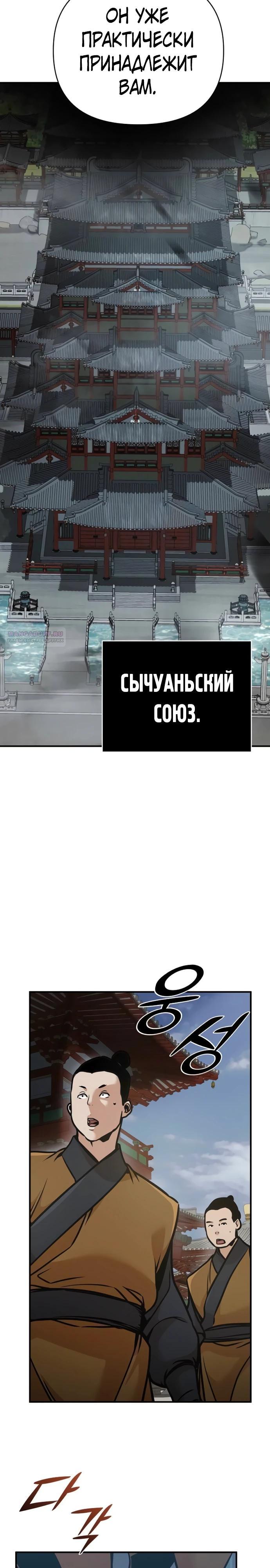 Манга Подозрительный юноша, ставший одним из десяти лучших мастеров мира - Глава 105 Страница 10