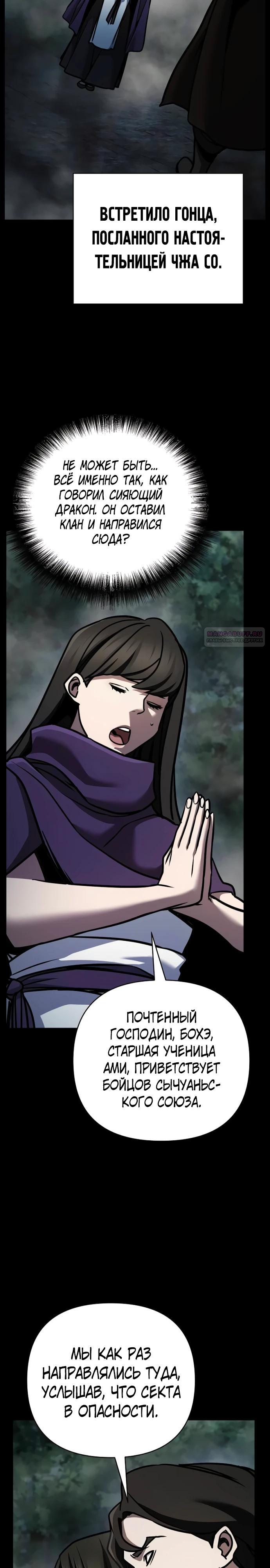 Манга Подозрительный юноша, ставший одним из десяти лучших мастеров мира - Глава 105 Страница 14