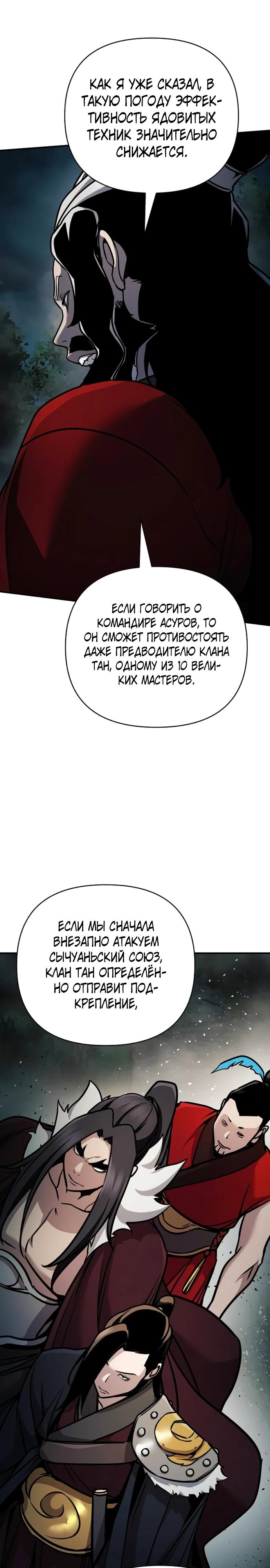 Манга Подозрительный юноша, ставший одним из десяти лучших мастеров мира - Глава 105 Страница 7