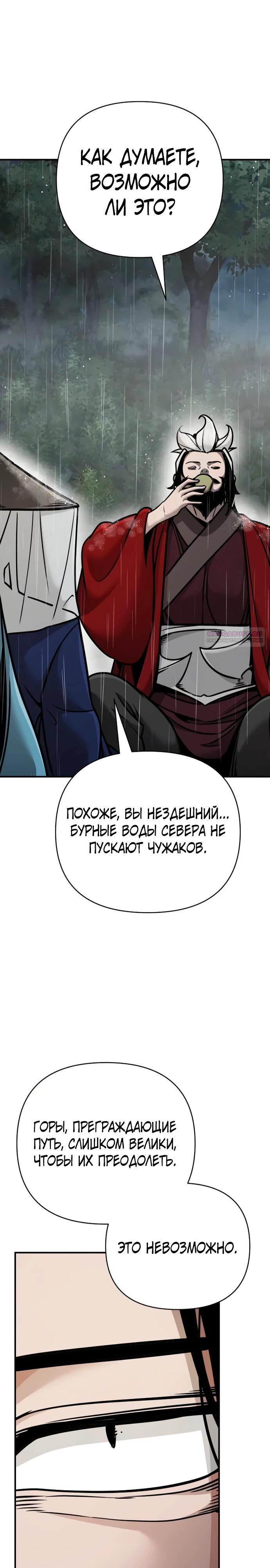 Манга Подозрительный юноша, ставший одним из десяти лучших мастеров мира - Глава 104 Страница 2