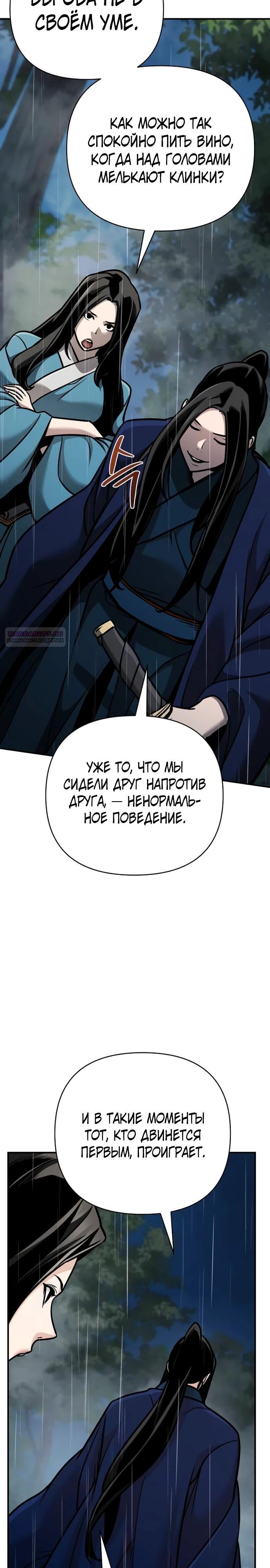 Манга Подозрительный юноша, ставший одним из десяти лучших мастеров мира - Глава 104 Страница 26