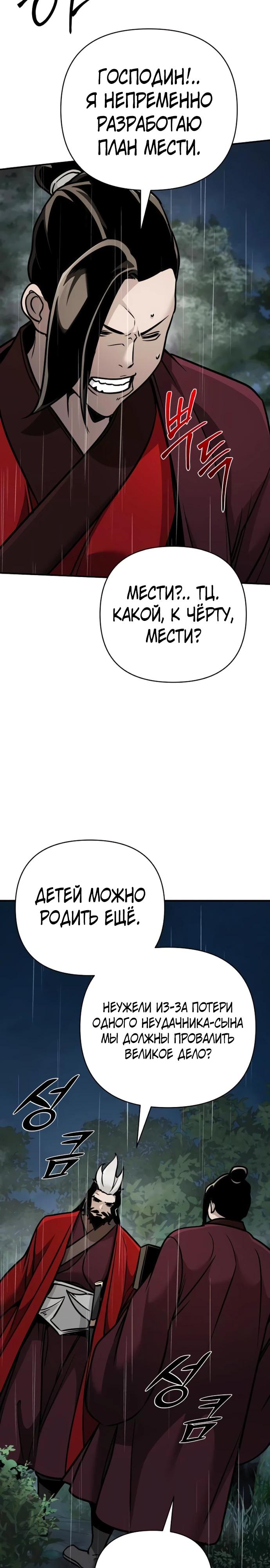 Манга Подозрительный юноша, ставший одним из десяти лучших мастеров мира - Глава 104 Страница 40