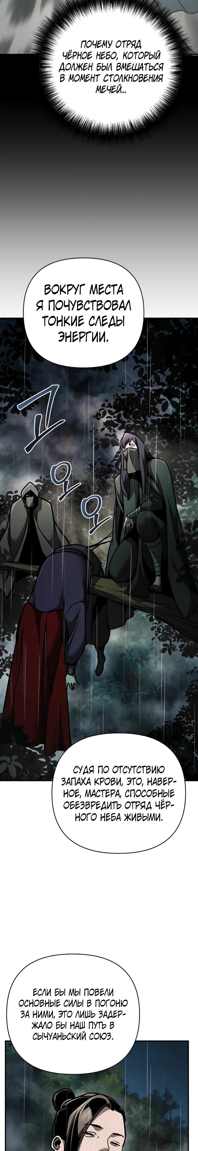 Манга Подозрительный юноша, ставший одним из десяти лучших мастеров мира - Глава 104 Страница 35