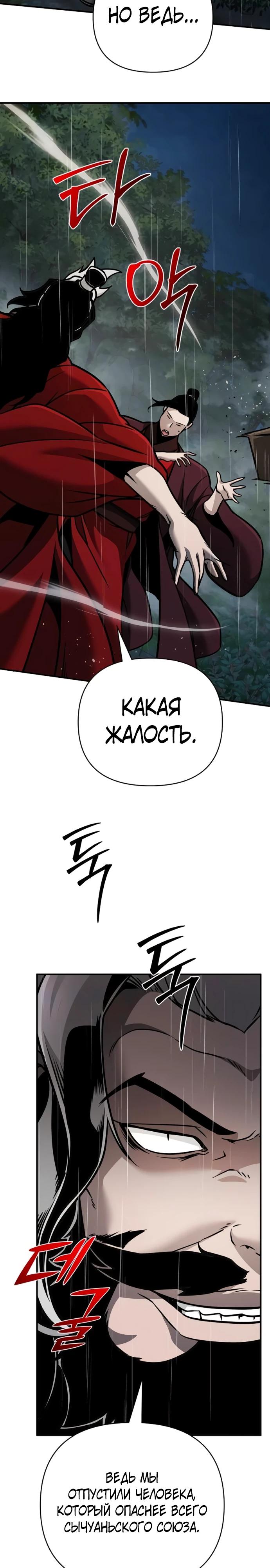 Манга Подозрительный юноша, ставший одним из десяти лучших мастеров мира - Глава 104 Страница 41
