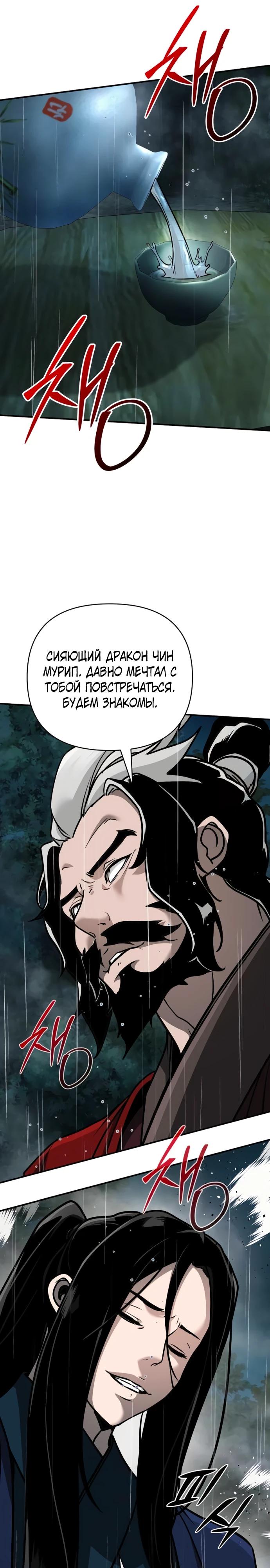 Манга Подозрительный юноша, ставший одним из десяти лучших мастеров мира - Глава 104 Страница 7