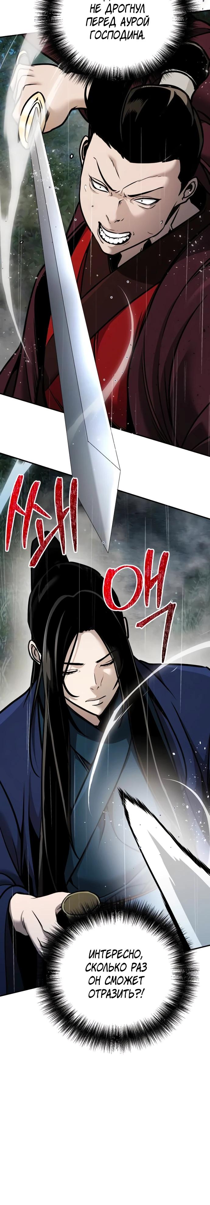 Манга Подозрительный юноша, ставший одним из десяти лучших мастеров мира - Глава 104 Страница 11