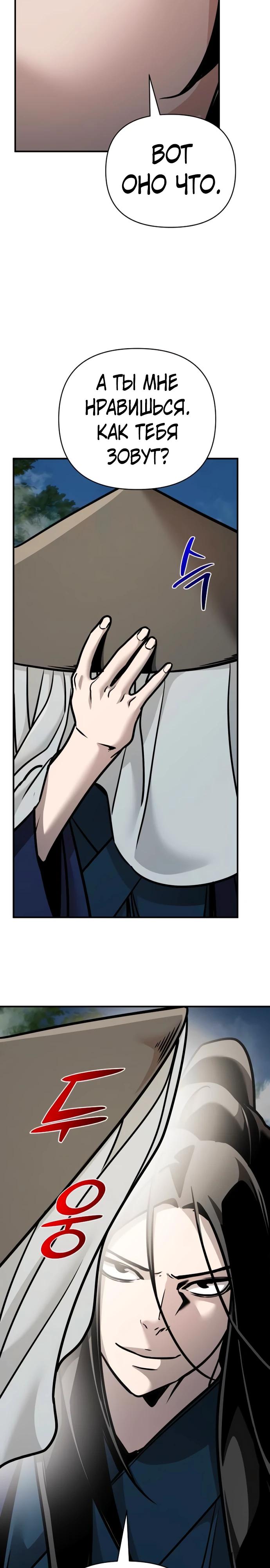 Манга Подозрительный юноша, ставший одним из десяти лучших мастеров мира - Глава 104 Страница 3