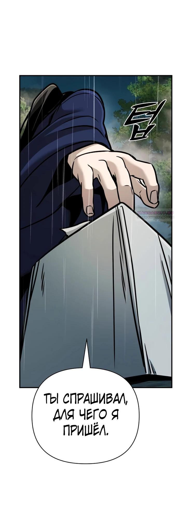 Манга Подозрительный юноша, ставший одним из десяти лучших мастеров мира - Глава 104 Страница 22