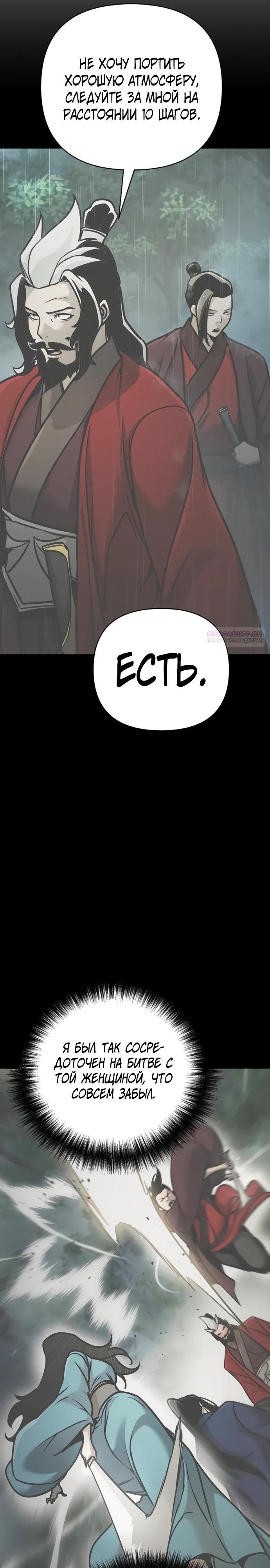 Манга Подозрительный юноша, ставший одним из десяти лучших мастеров мира - Глава 104 Страница 34