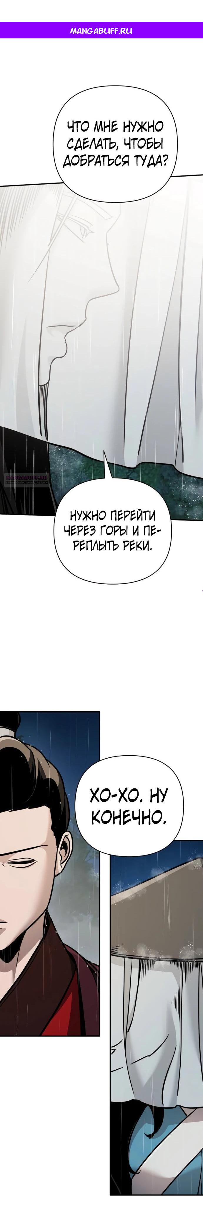 Манга Подозрительный юноша, ставший одним из десяти лучших мастеров мира - Глава 104 Страница 1