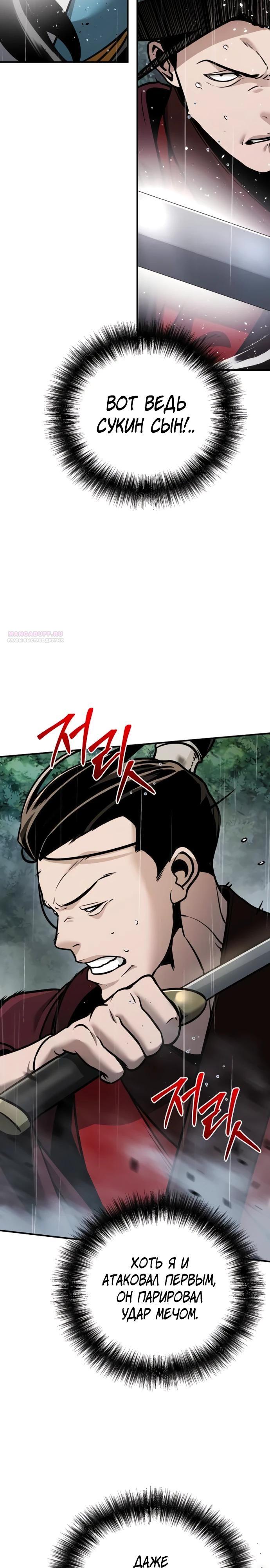 Манга Подозрительный юноша, ставший одним из десяти лучших мастеров мира - Глава 104 Страница 10