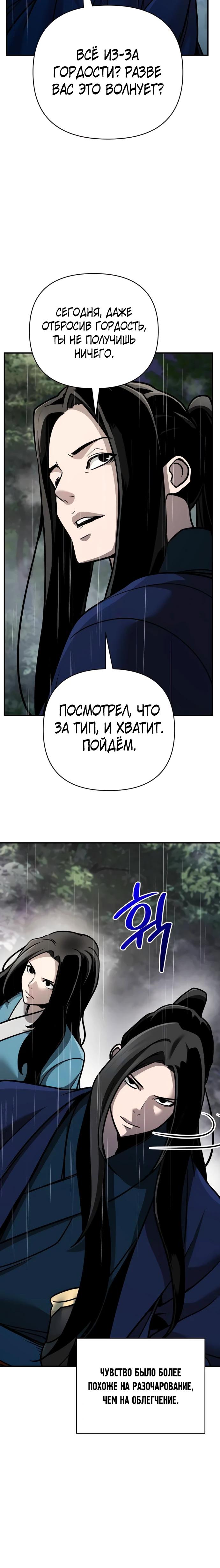 Манга Подозрительный юноша, ставший одним из десяти лучших мастеров мира - Глава 104 Страница 27