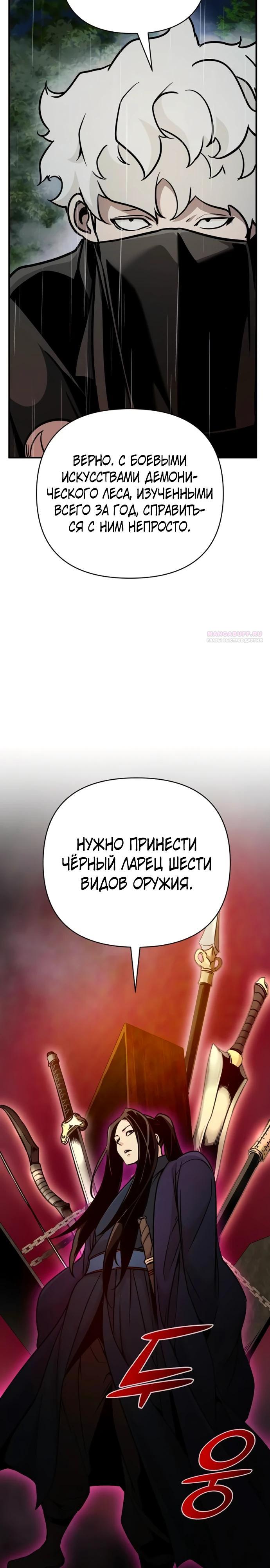 Манга Подозрительный юноша, ставший одним из десяти лучших мастеров мира - Глава 104 Страница 30