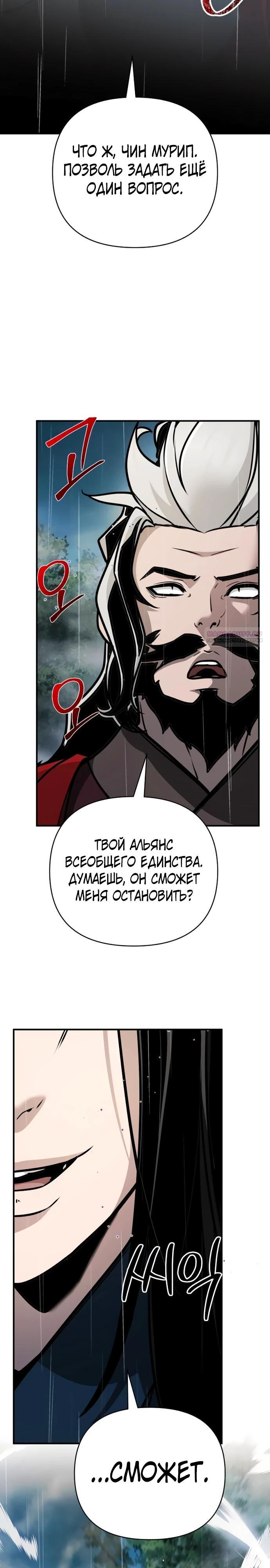 Манга Подозрительный юноша, ставший одним из десяти лучших мастеров мира - Глава 104 Страница 18