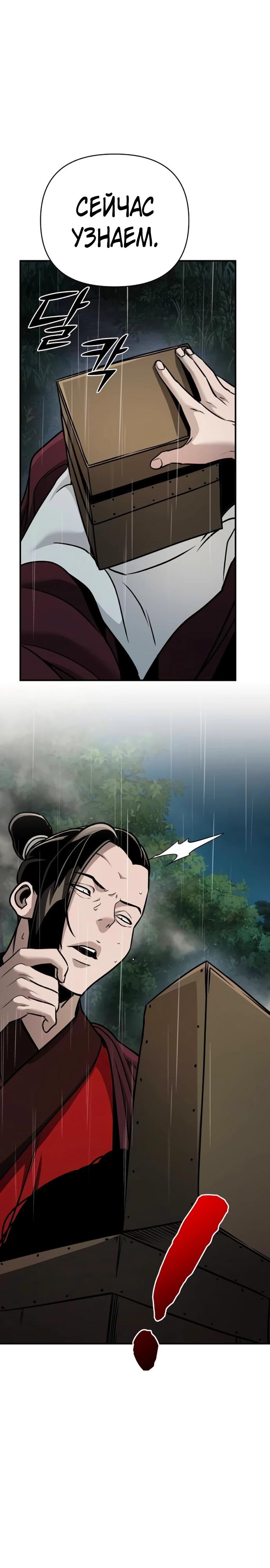 Манга Подозрительный юноша, ставший одним из десяти лучших мастеров мира - Глава 104 Страница 37