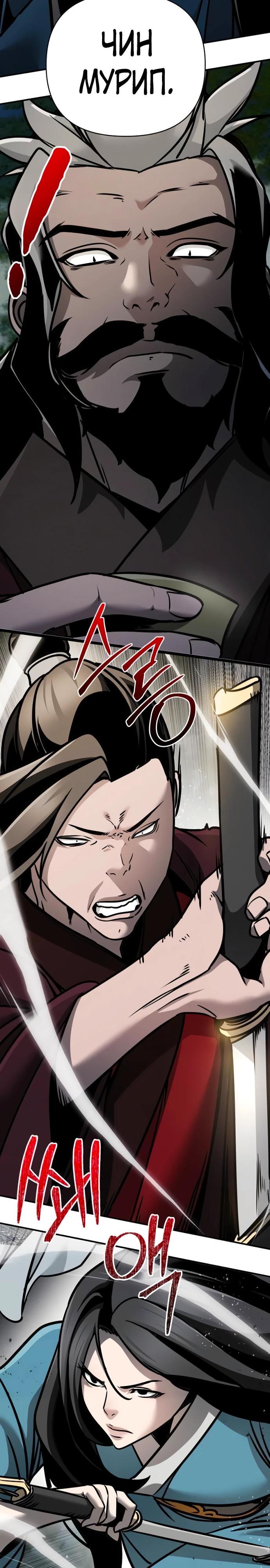 Манга Подозрительный юноша, ставший одним из десяти лучших мастеров мира - Глава 104 Страница 4