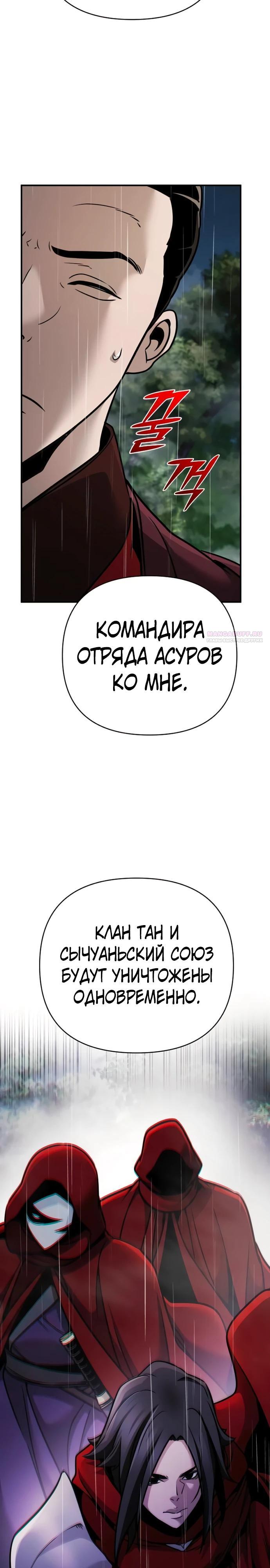 Манга Подозрительный юноша, ставший одним из десяти лучших мастеров мира - Глава 104 Страница 42