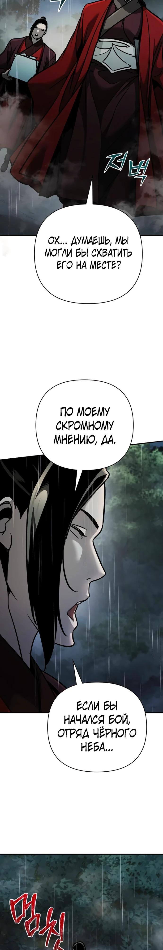 Манга Подозрительный юноша, ставший одним из десяти лучших мастеров мира - Глава 104 Страница 32