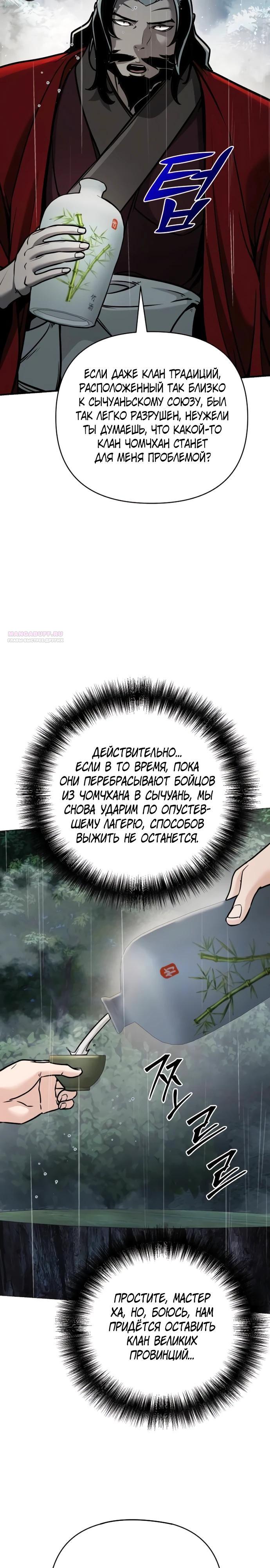 Манга Подозрительный юноша, ставший одним из десяти лучших мастеров мира - Глава 104 Страница 14