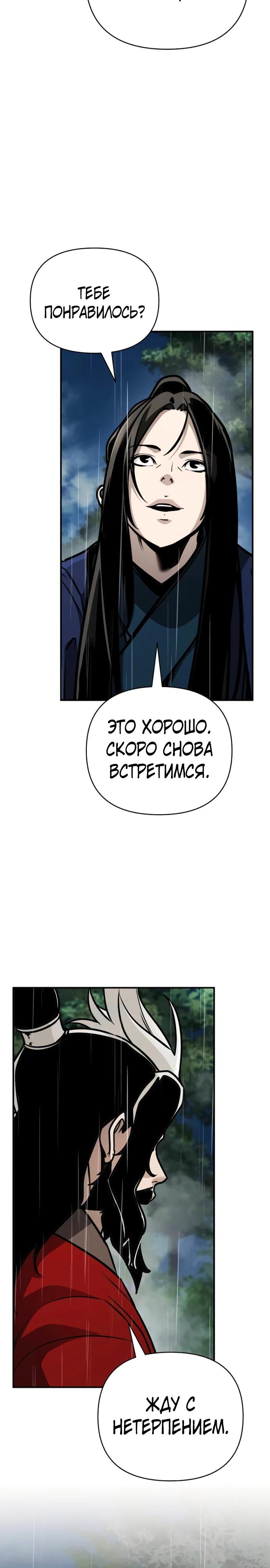 Манга Подозрительный юноша, ставший одним из десяти лучших мастеров мира - Глава 104 Страница 24