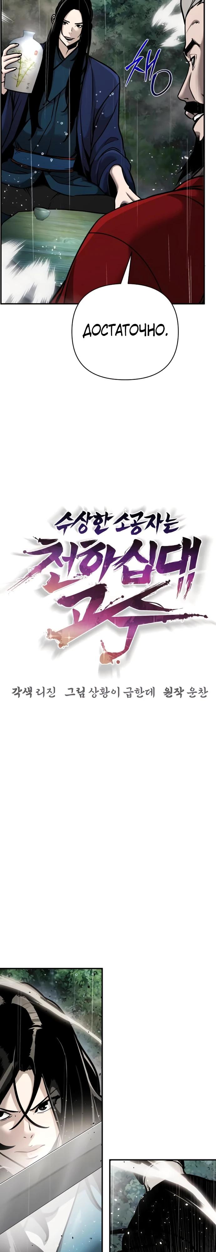 Манга Подозрительный юноша, ставший одним из десяти лучших мастеров мира - Глава 104 Страница 9