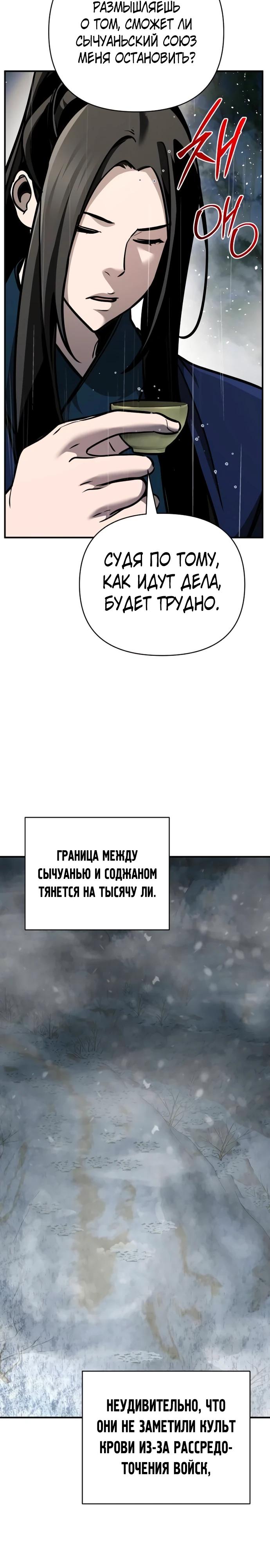 Манга Подозрительный юноша, ставший одним из десяти лучших мастеров мира - Глава 104 Страница 15