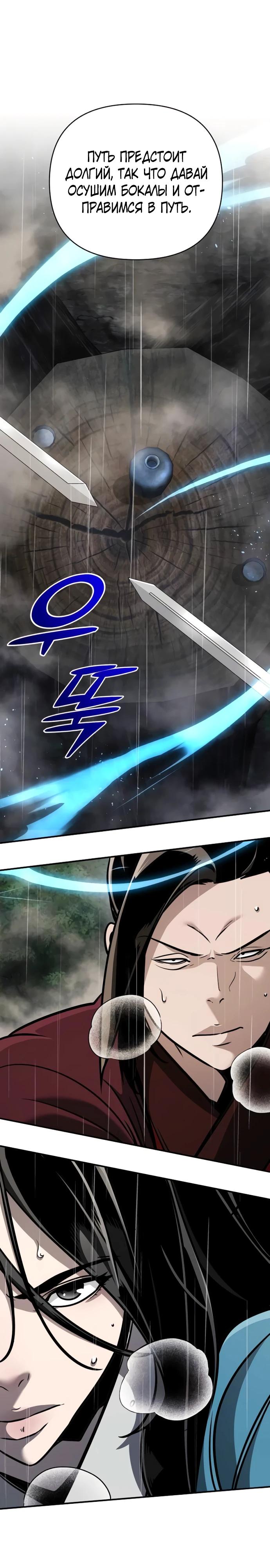 Манга Подозрительный юноша, ставший одним из десяти лучших мастеров мира - Глава 104 Страница 21