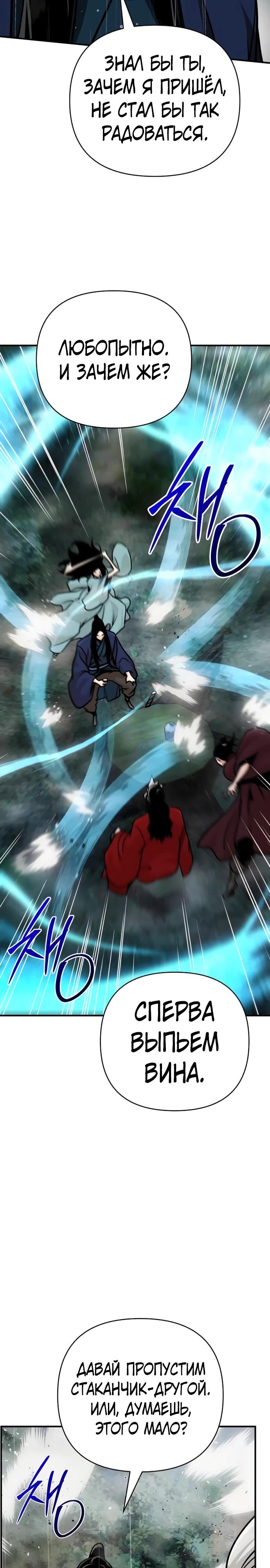 Манга Подозрительный юноша, ставший одним из десяти лучших мастеров мира - Глава 104 Страница 8