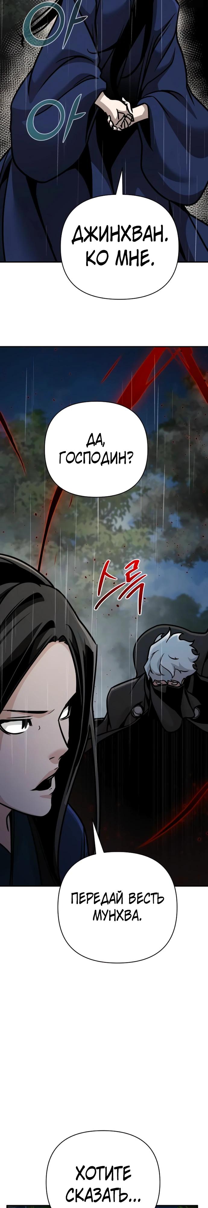 Манга Подозрительный юноша, ставший одним из десяти лучших мастеров мира - Глава 104 Страница 29