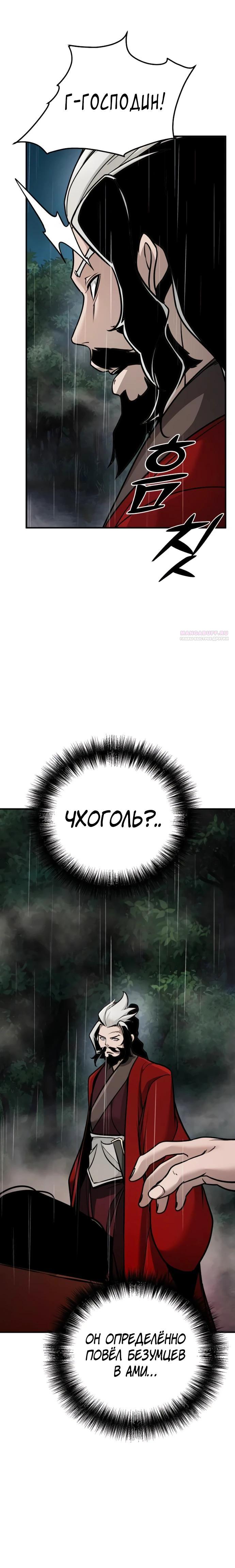 Манга Подозрительный юноша, ставший одним из десяти лучших мастеров мира - Глава 104 Страница 38