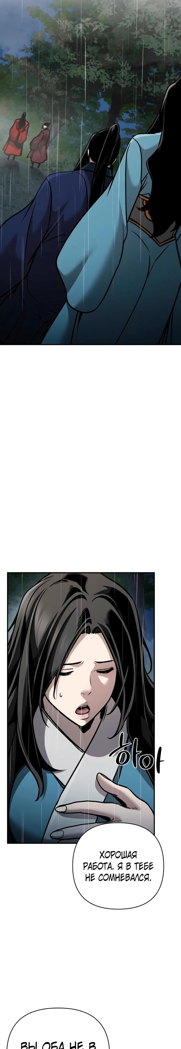 Манга Подозрительный юноша, ставший одним из десяти лучших мастеров мира - Глава 104 Страница 25