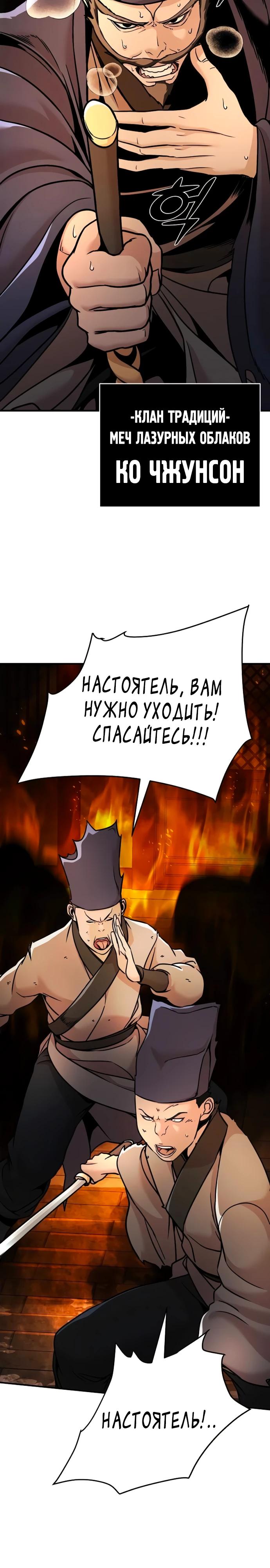 Манга Подозрительный юноша, ставший одним из десяти лучших мастеров мира - Глава 103 Страница 5