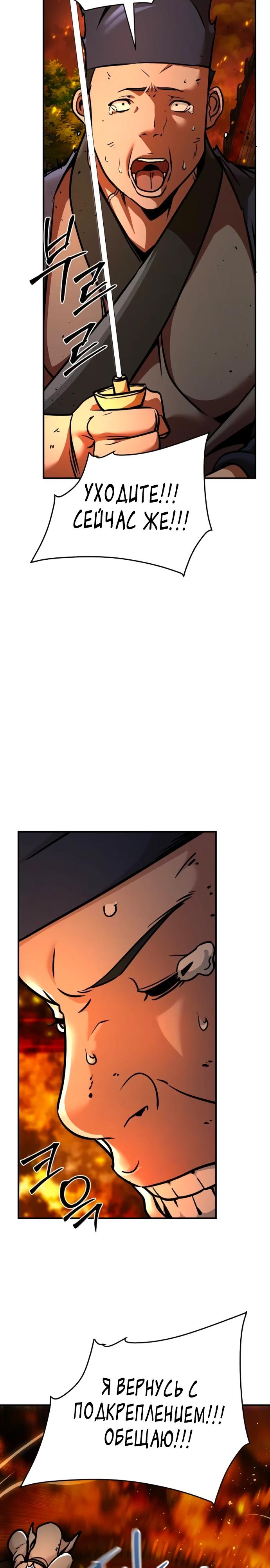 Манга Подозрительный юноша, ставший одним из десяти лучших мастеров мира - Глава 103 Страница 9