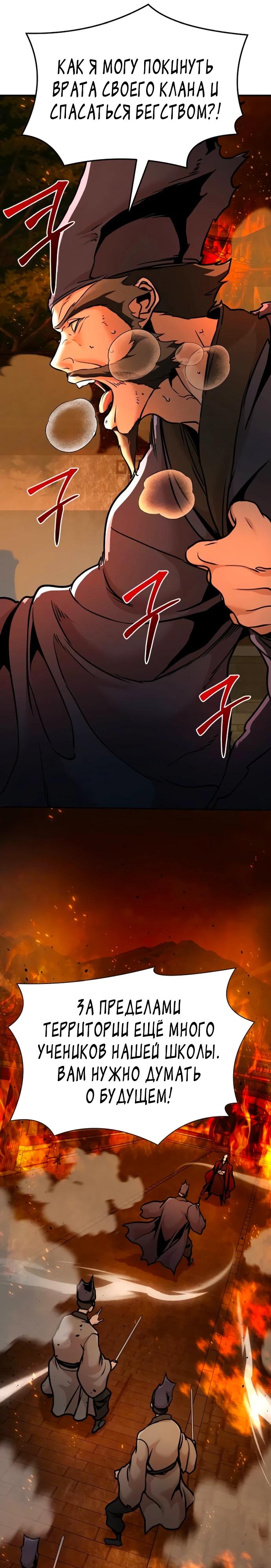 Манга Подозрительный юноша, ставший одним из десяти лучших мастеров мира - Глава 103 Страница 7