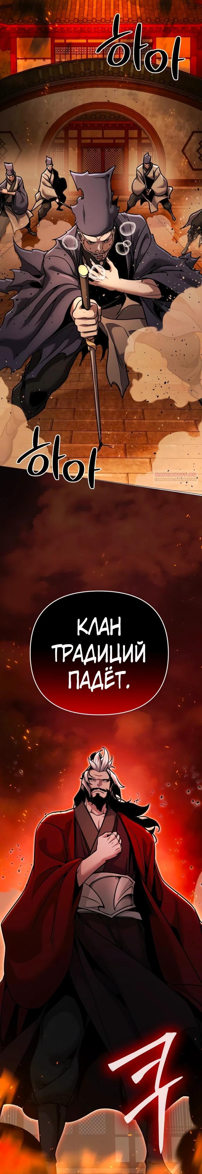 Манга Подозрительный юноша, ставший одним из десяти лучших мастеров мира - Глава 103 Страница 2