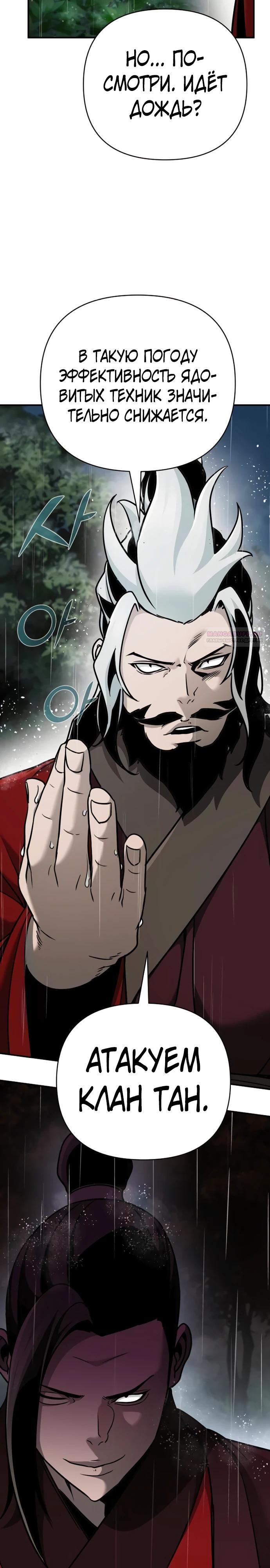 Манга Подозрительный юноша, ставший одним из десяти лучших мастеров мира - Глава 103 Страница 30