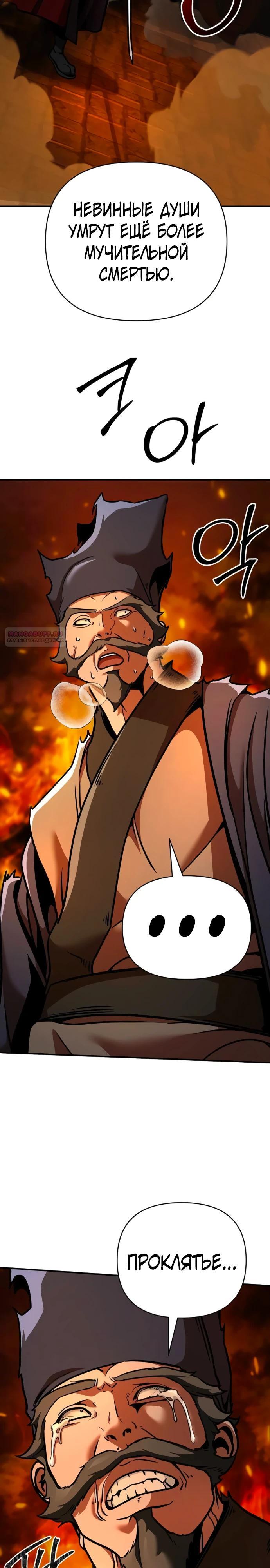 Манга Подозрительный юноша, ставший одним из десяти лучших мастеров мира - Глава 103 Страница 14