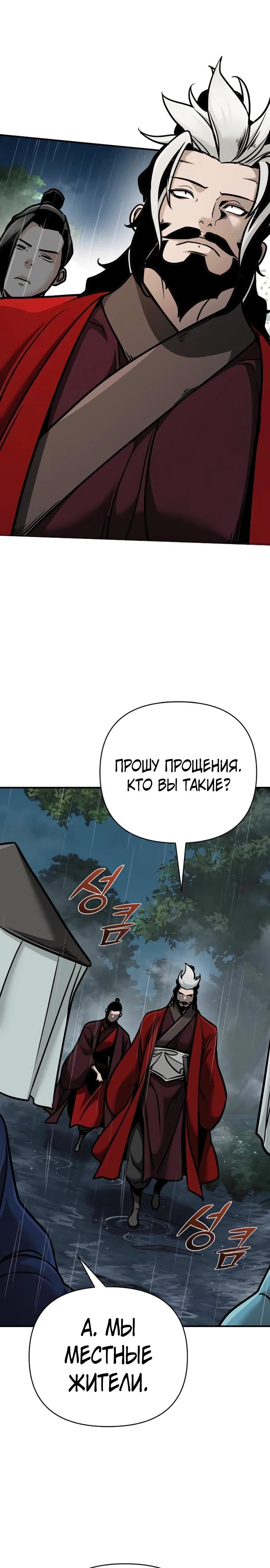 Манга Подозрительный юноша, ставший одним из десяти лучших мастеров мира - Глава 103 Страница 36