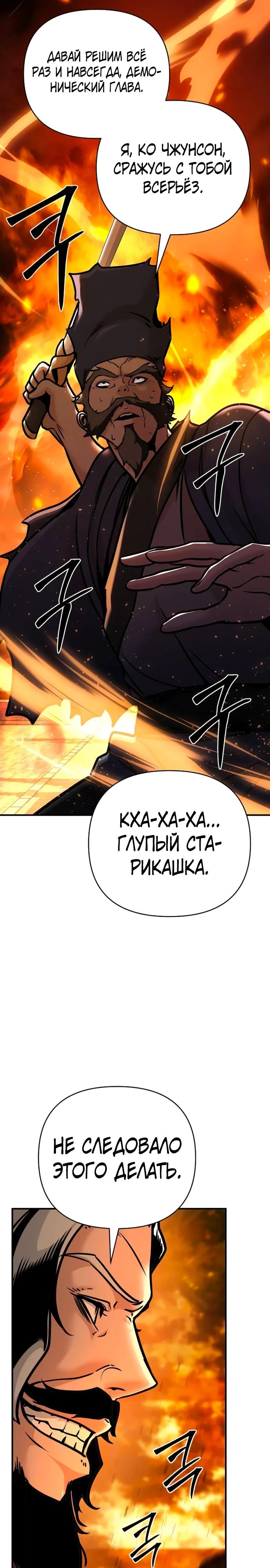 Манга Подозрительный юноша, ставший одним из десяти лучших мастеров мира - Глава 103 Страница 11